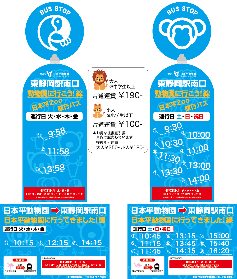 日本平動物園に行こう!!線/行って来ました!!線時刻表